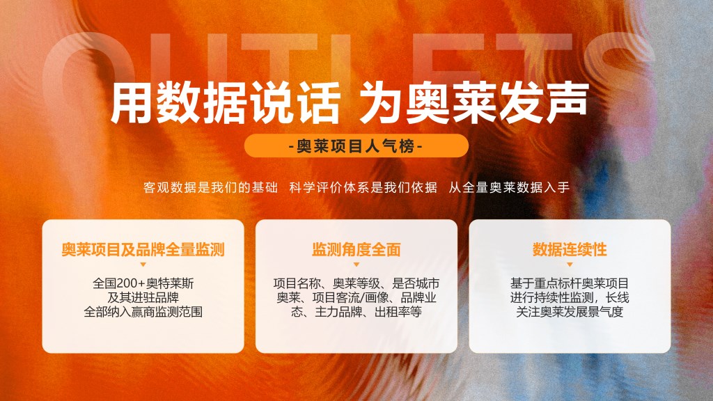 2025中国奥特莱斯西湖论坛-赢商网1014_13.png
