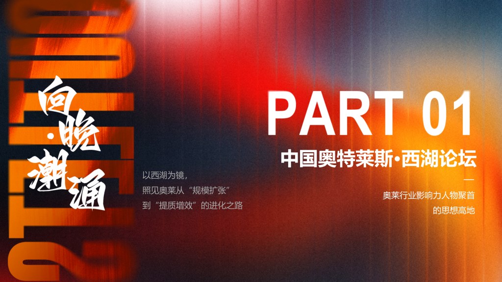 2025中国奥特莱斯西湖论坛-赢商网1014_16.png