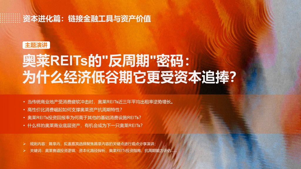 2025中国奥特莱斯西湖论坛-赢商网1014_21.png