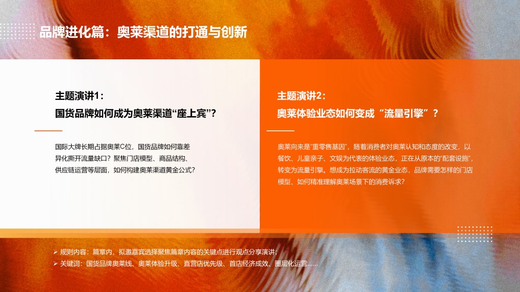 2025中国奥特莱斯西湖论坛-赢商网1014_22.png
