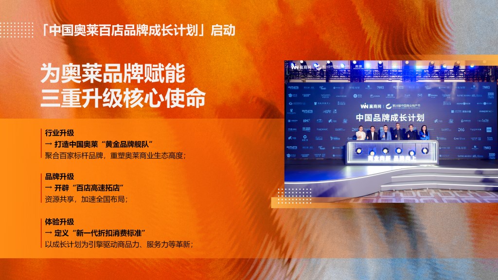 2025中国奥特莱斯西湖论坛-赢商网1014_24.png