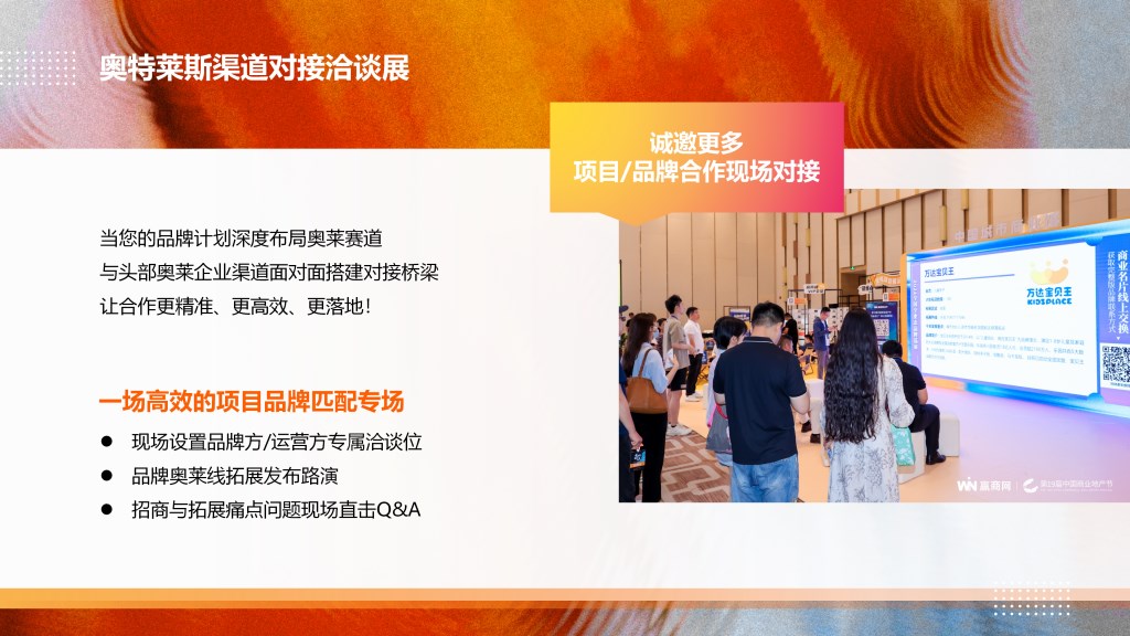 2025中国奥特莱斯西湖论坛-赢商网1014_30.png