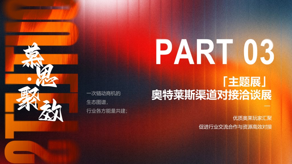 2025中国奥特莱斯西湖论坛-赢商网1014_28.png
