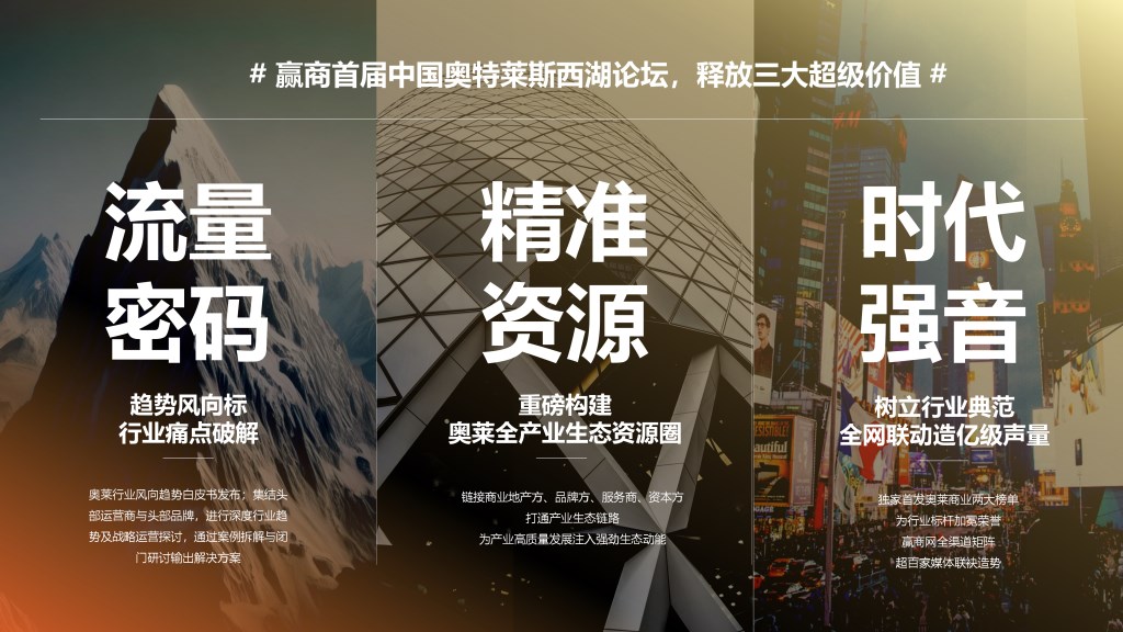 2025中国奥特莱斯西湖论坛-赢商网V_08.png