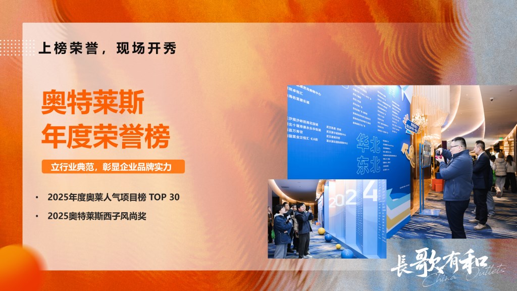 2025中国奥特莱斯西湖论坛-赢商网V_15.png