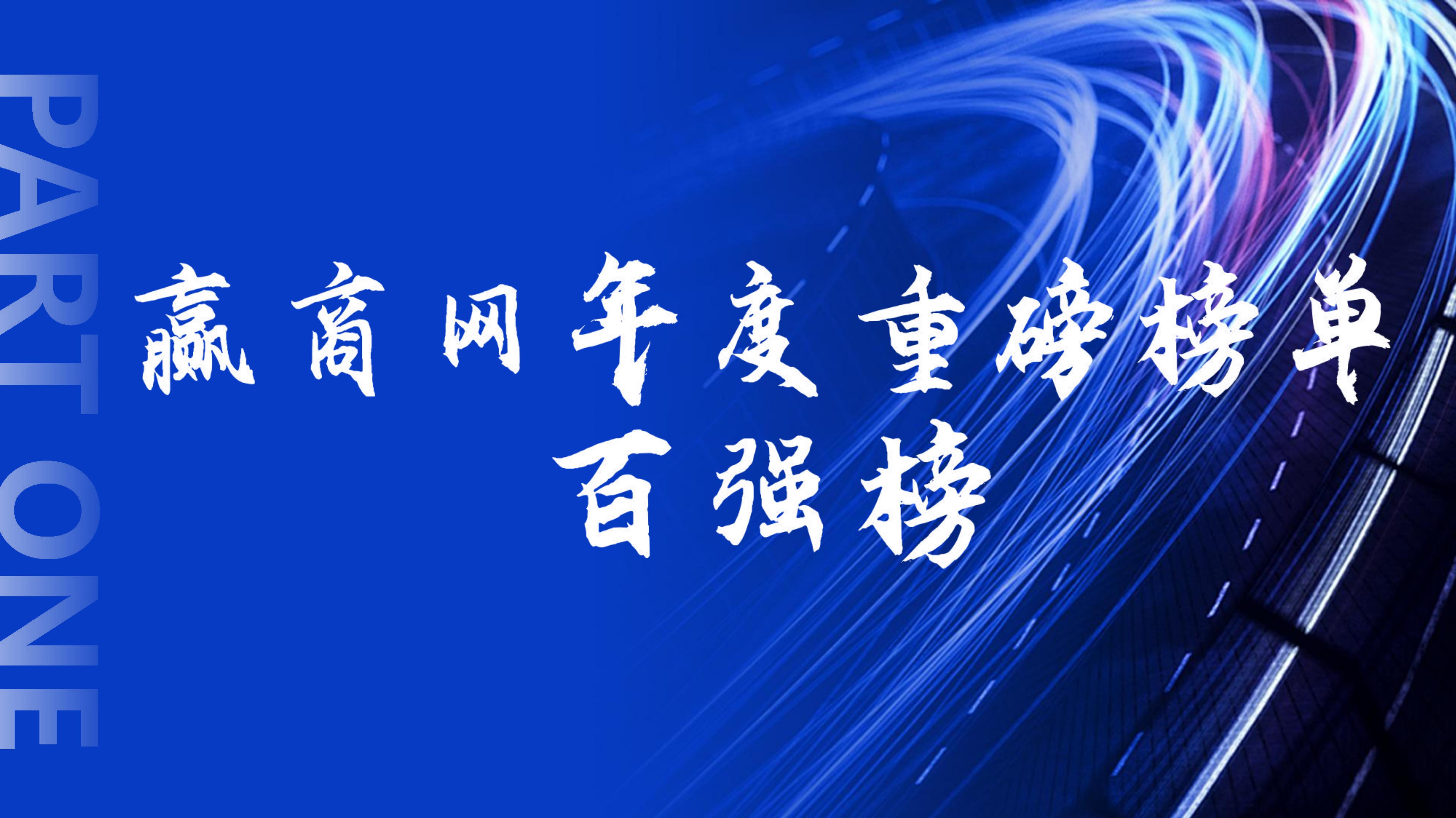 （1117）开发商版-2025赢商网大会暨赢商网百强榜研...(1)_08.jpg