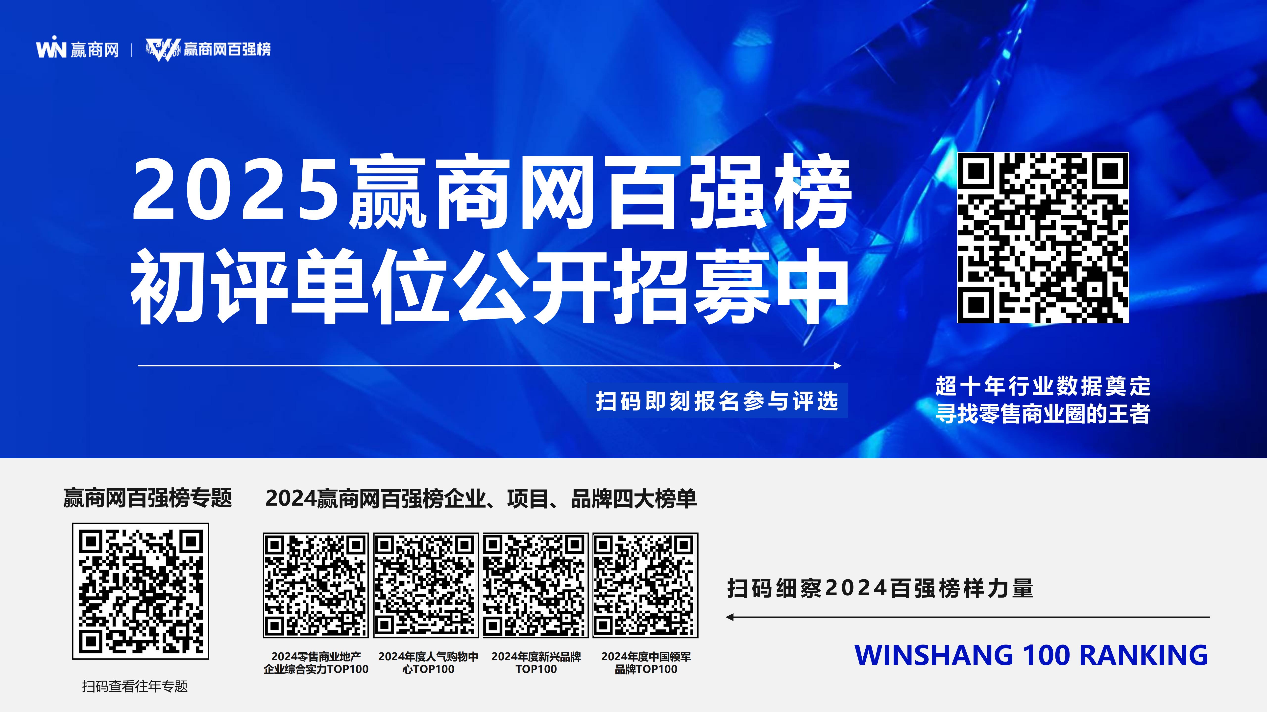 （1117）开发商版-2025赢商网大会暨赢商网百强榜研...(1)_21.jpg
