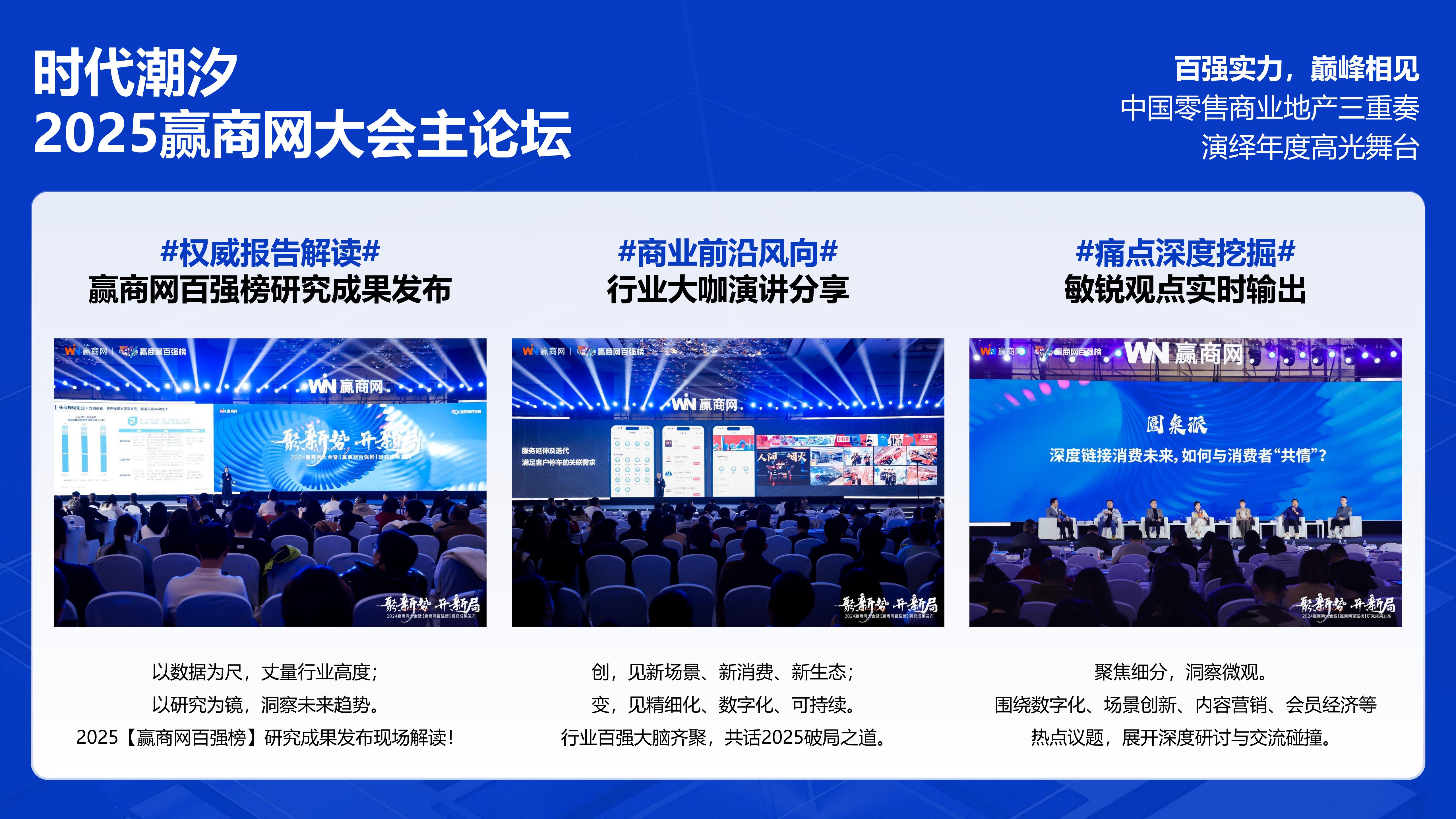 （1117）开发商版-2025赢商网大会暨赢商网百强榜研...(1)_25.jpg