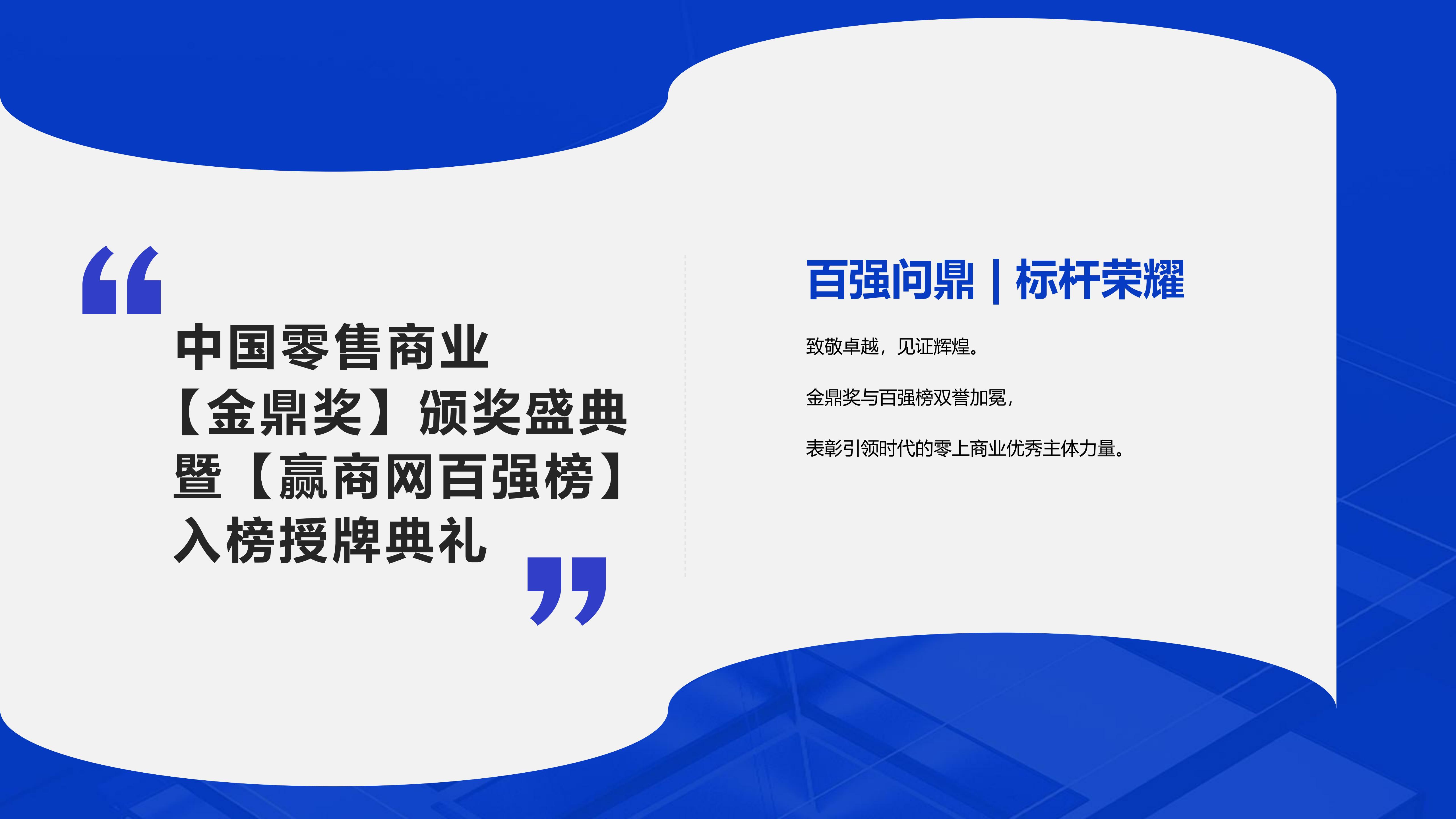 （1117）开发商版-2025赢商网大会暨赢商网百强榜研...(1)_34.jpg