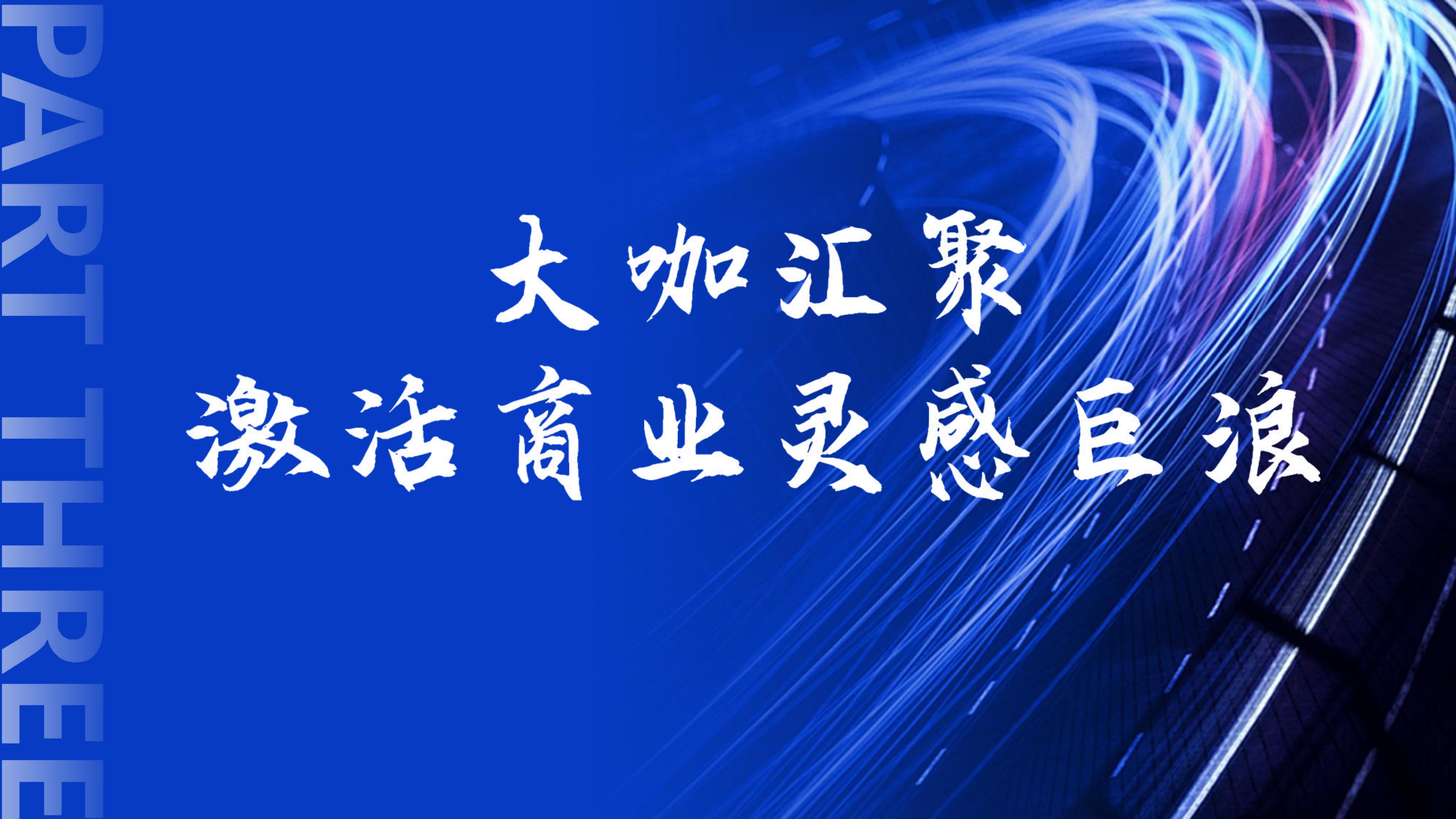 （1117）开发商版-2025赢商网大会暨赢商网百强榜研...(1)_40.jpg