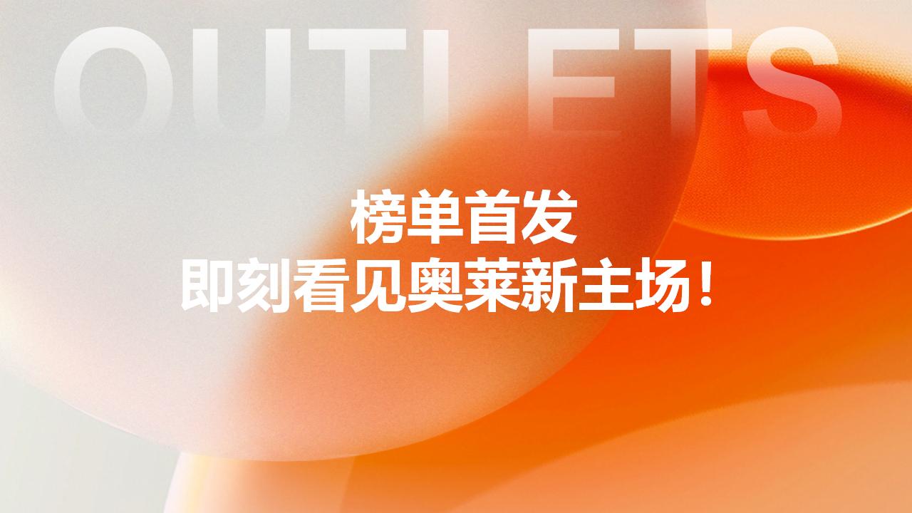 【0721】2025中国奥特莱斯西湖论坛_11.jpg