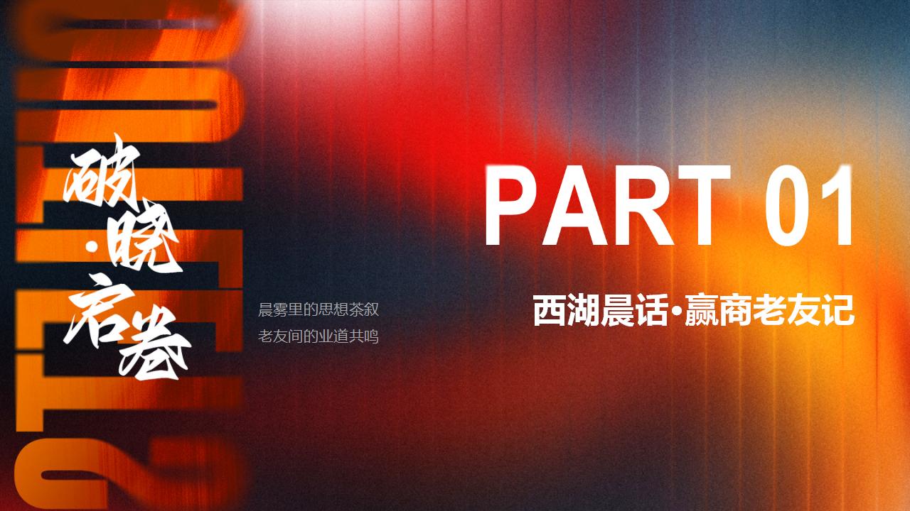 【0721】2025中国奥特莱斯西湖论坛_17.jpg