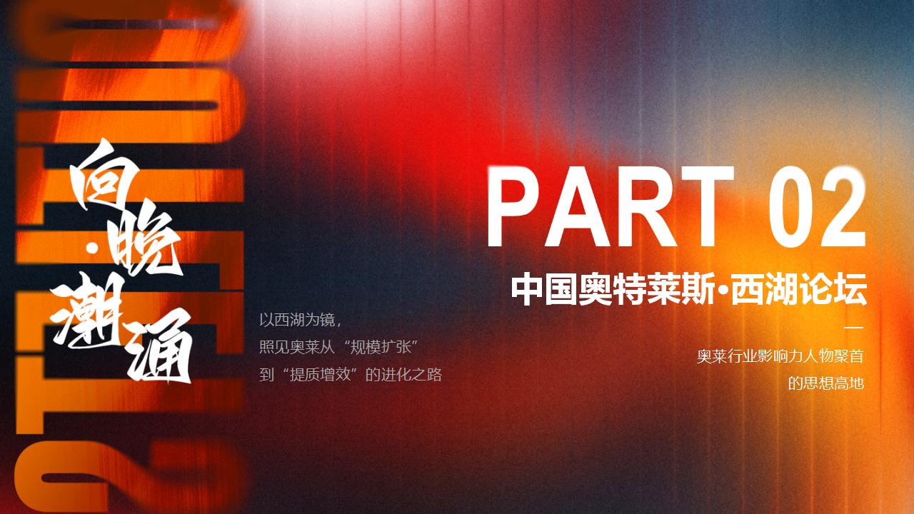 【0721】2025中国奥特莱斯西湖论坛_19.jpg