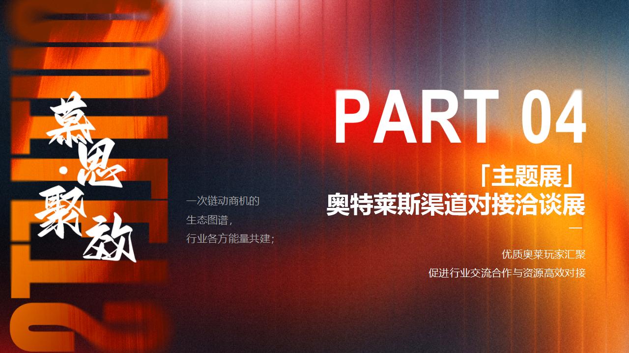 【0721】2025中国奥特莱斯西湖论坛_31.jpg