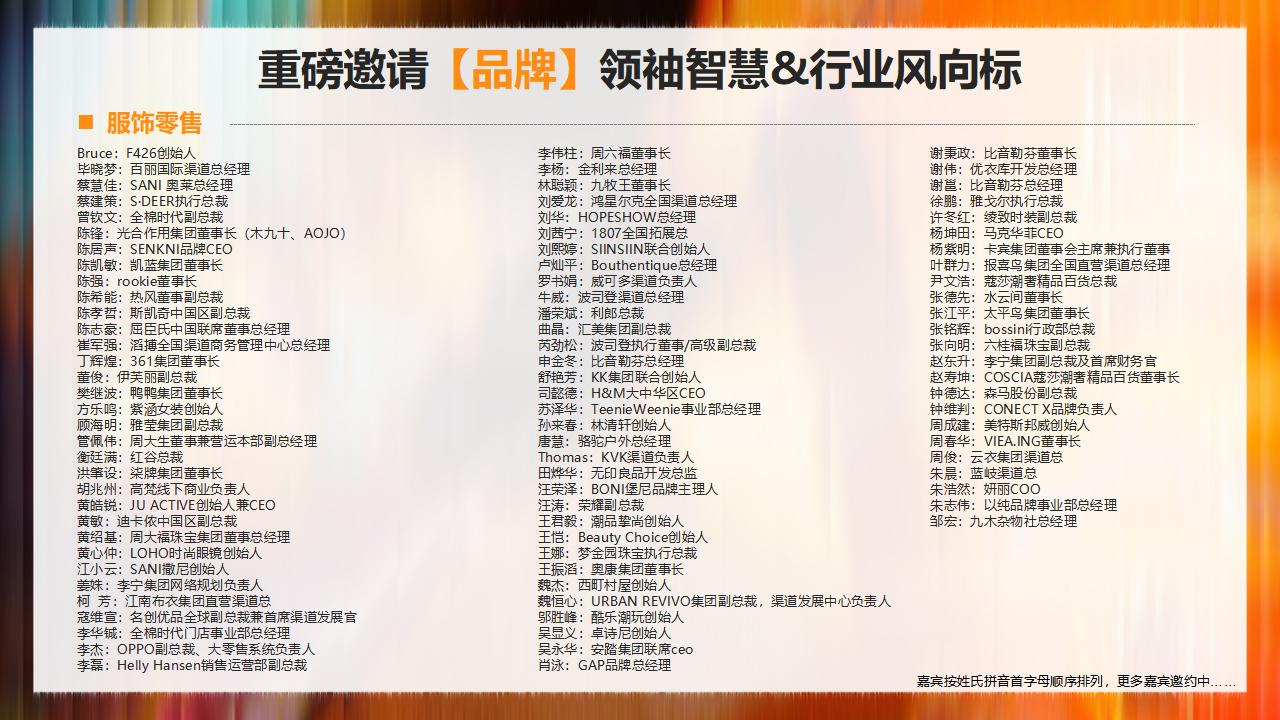 【0721】2025中国奥特莱斯西湖论坛_39.jpg