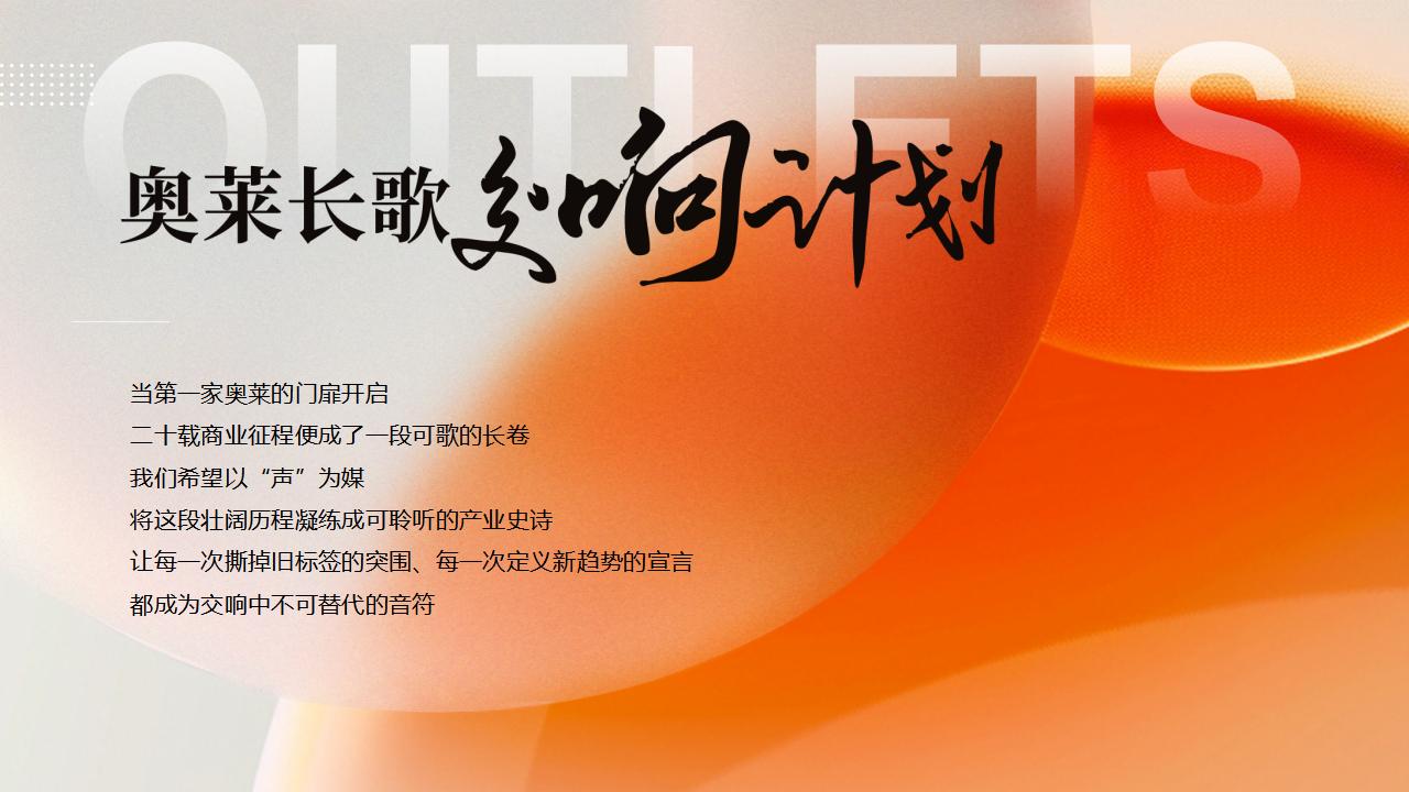 【0721】2025中国奥特莱斯西湖论坛_45.jpg