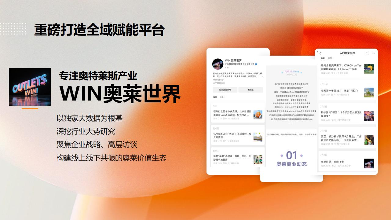 【0721】2025中国奥特莱斯西湖论坛_46.jpg