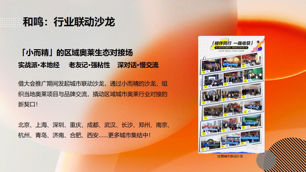 【0721】2025中国奥特莱斯西湖论坛_49.jpg