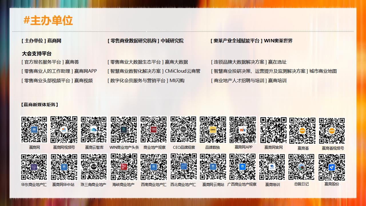 【0721】2025中国奥特莱斯西湖论坛_66.jpg