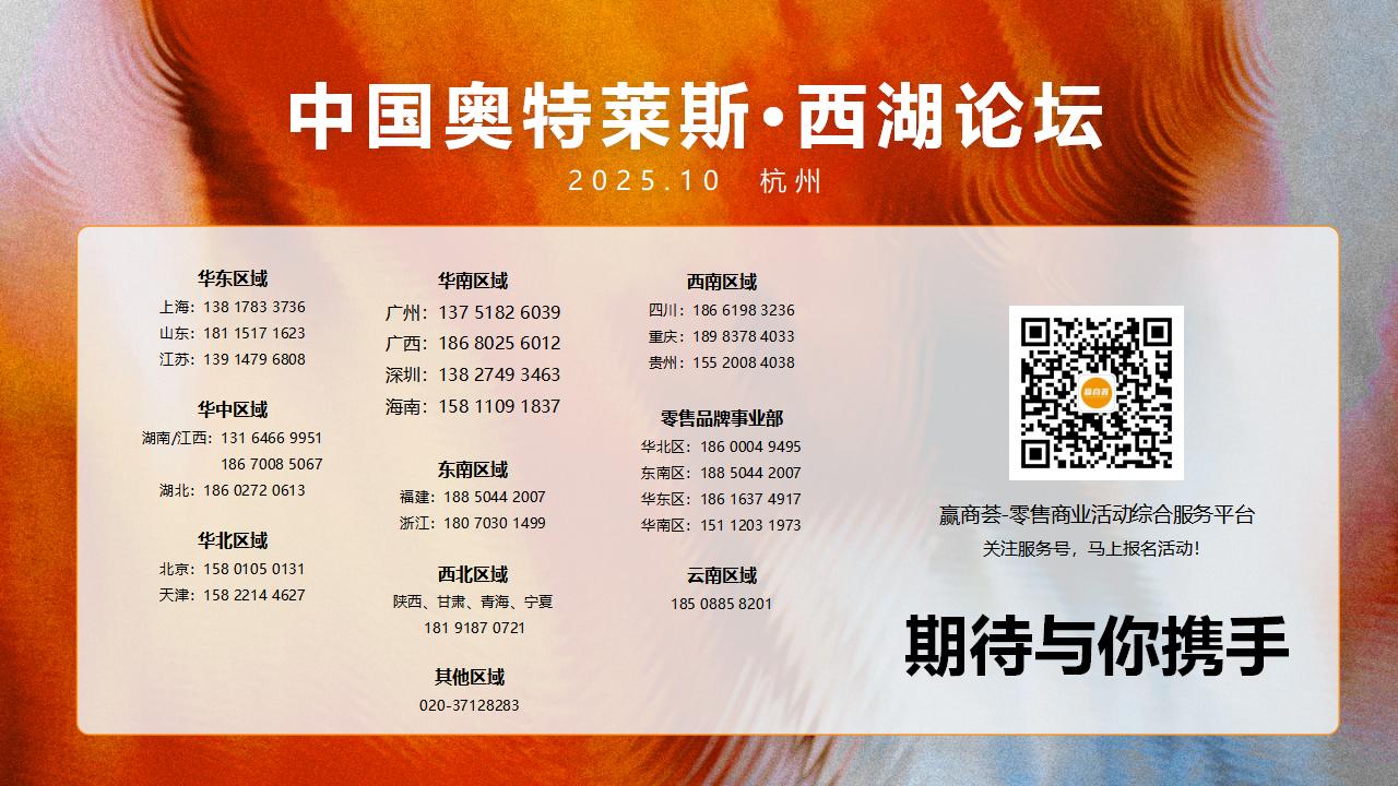 【0721】2025中国奥特莱斯西湖论坛_67.jpg