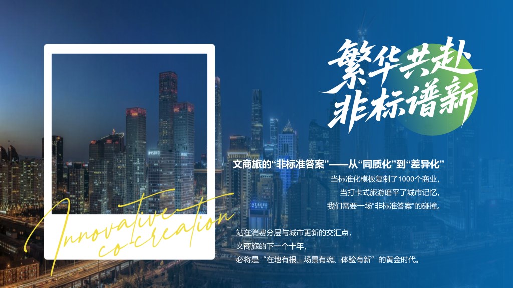 赢商网2025文商旅峰会暨非标创新论坛0918_03.png