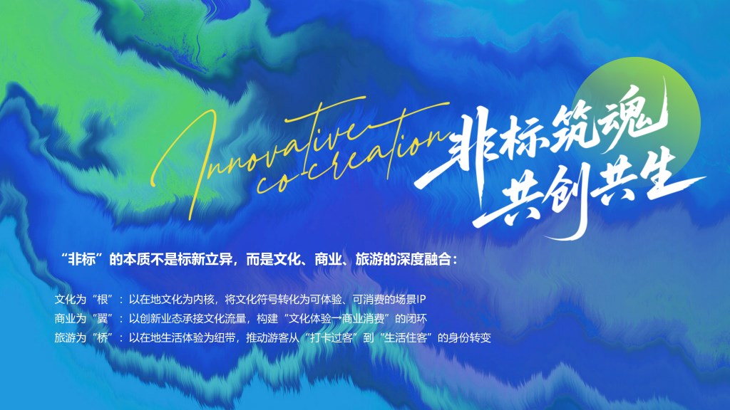 赢商网2025文商旅峰会暨非标创新论坛0918_04.png
