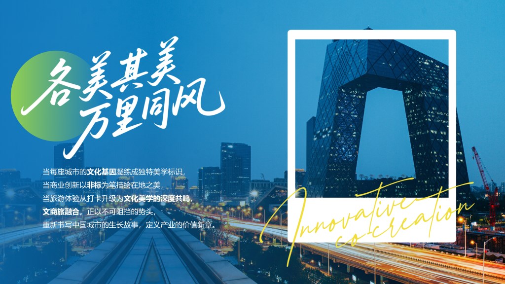 赢商网2025文商旅峰会暨非标创新论坛0918_02.png