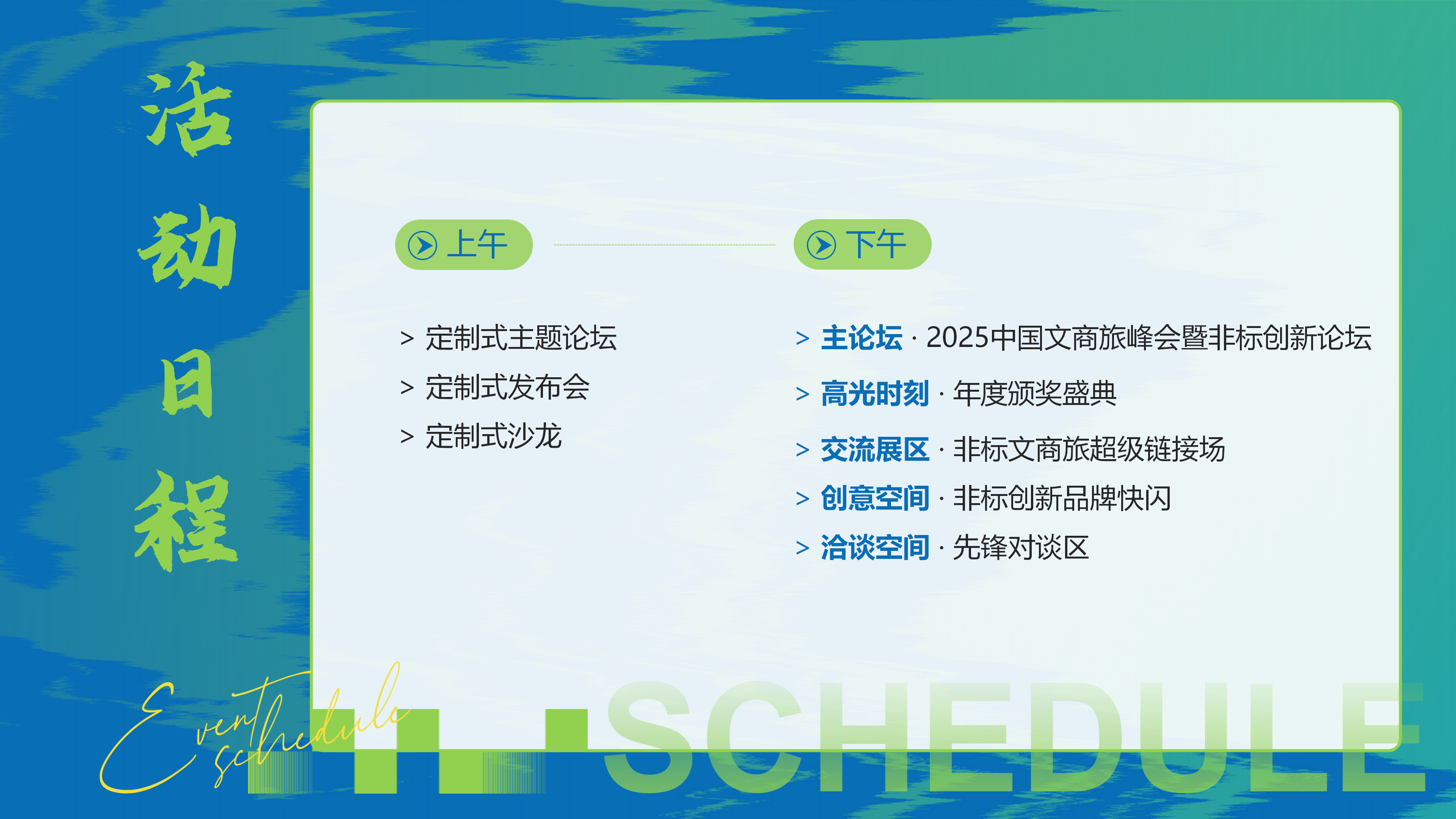赢商网2025文商旅峰会暨非标创新论坛0918_09.png