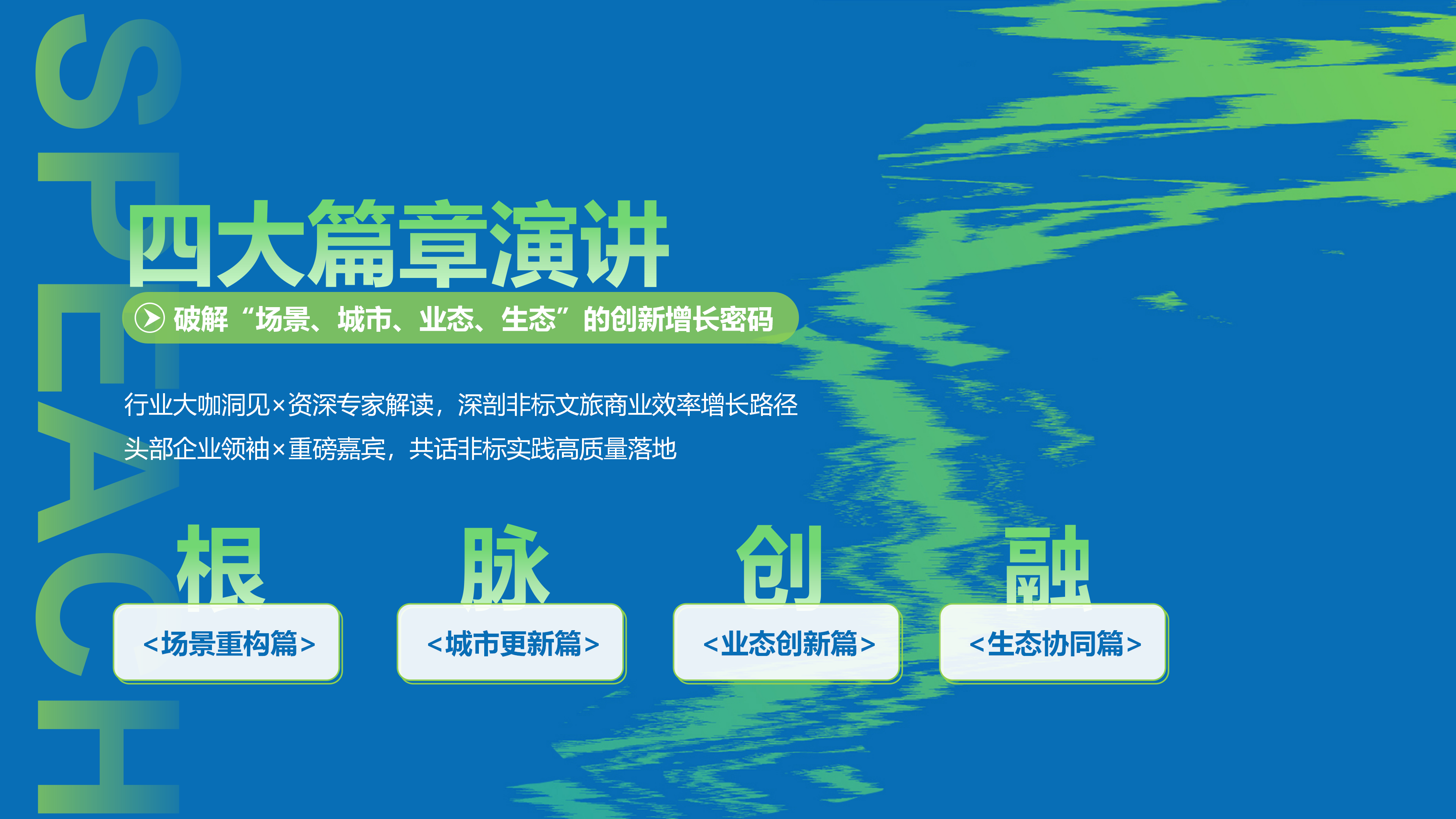赢商网2025文商旅峰会暨非标创新论坛0918_12.png