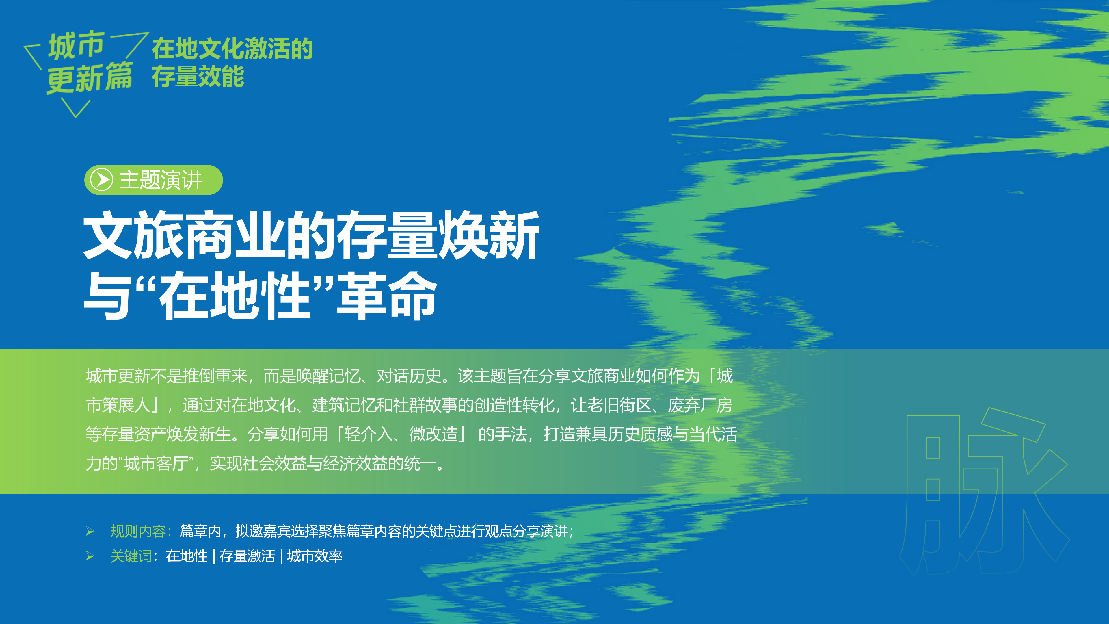 赢商网2025文商旅峰会暨非标创新论坛0918_14.png