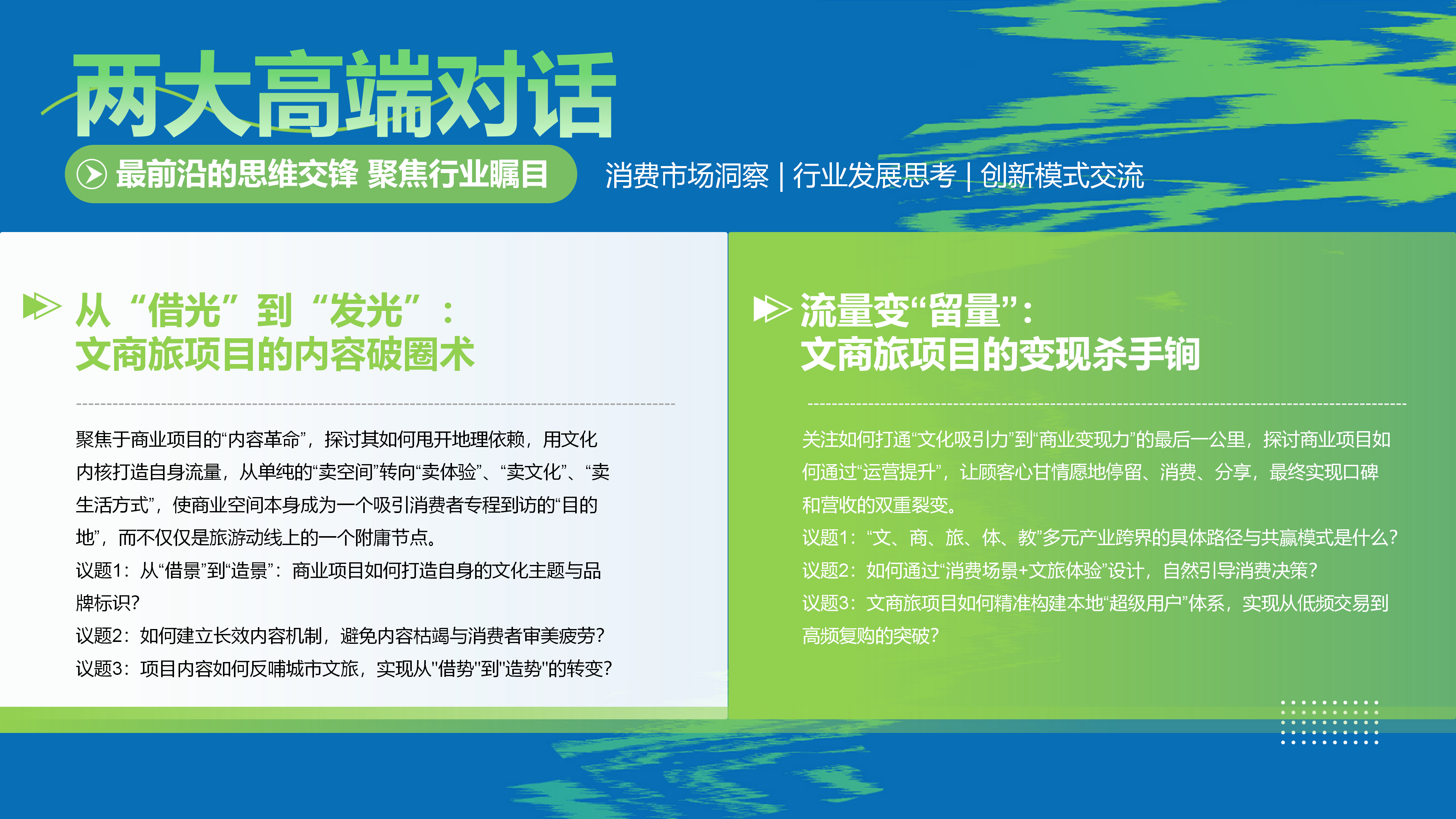 赢商网2025文商旅峰会暨非标创新论坛0918_17.png