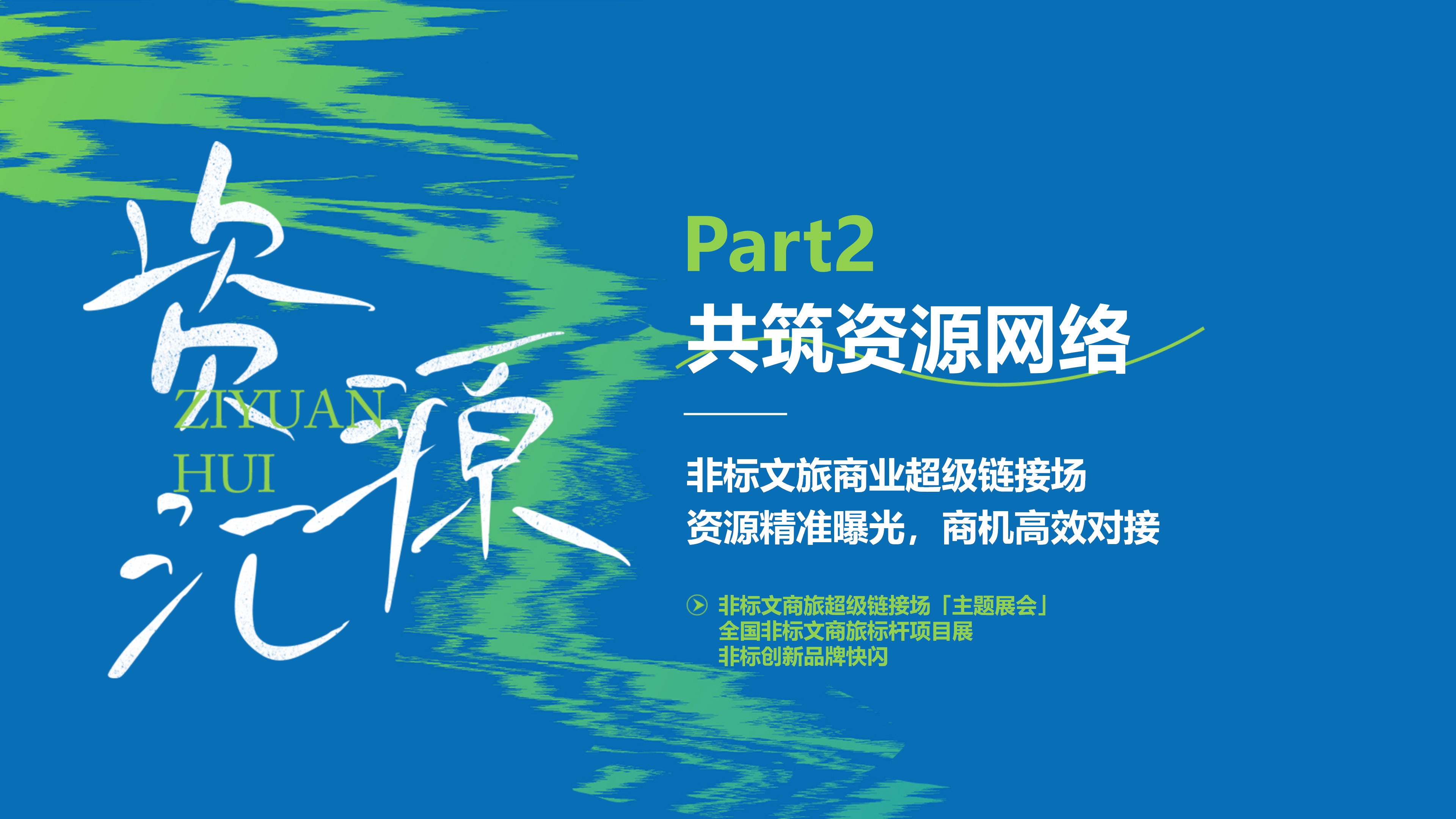 赢商网2025文商旅峰会暨非标创新论坛0918_19.png