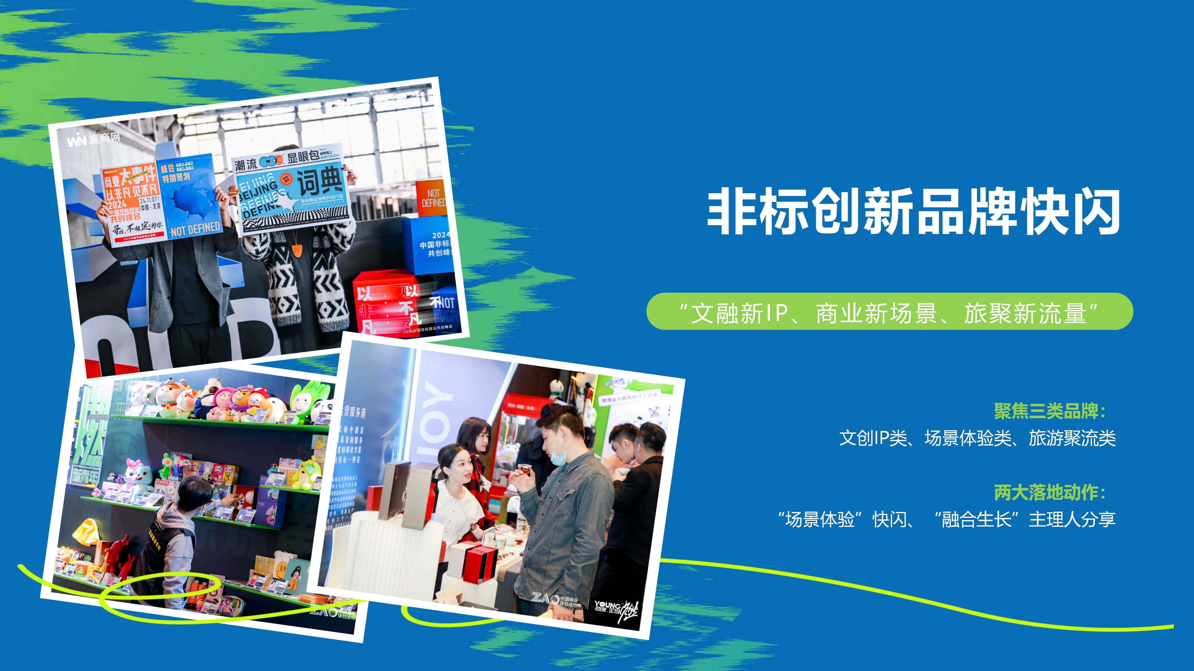 赢商网2025文商旅峰会暨非标创新论坛0918_22.png