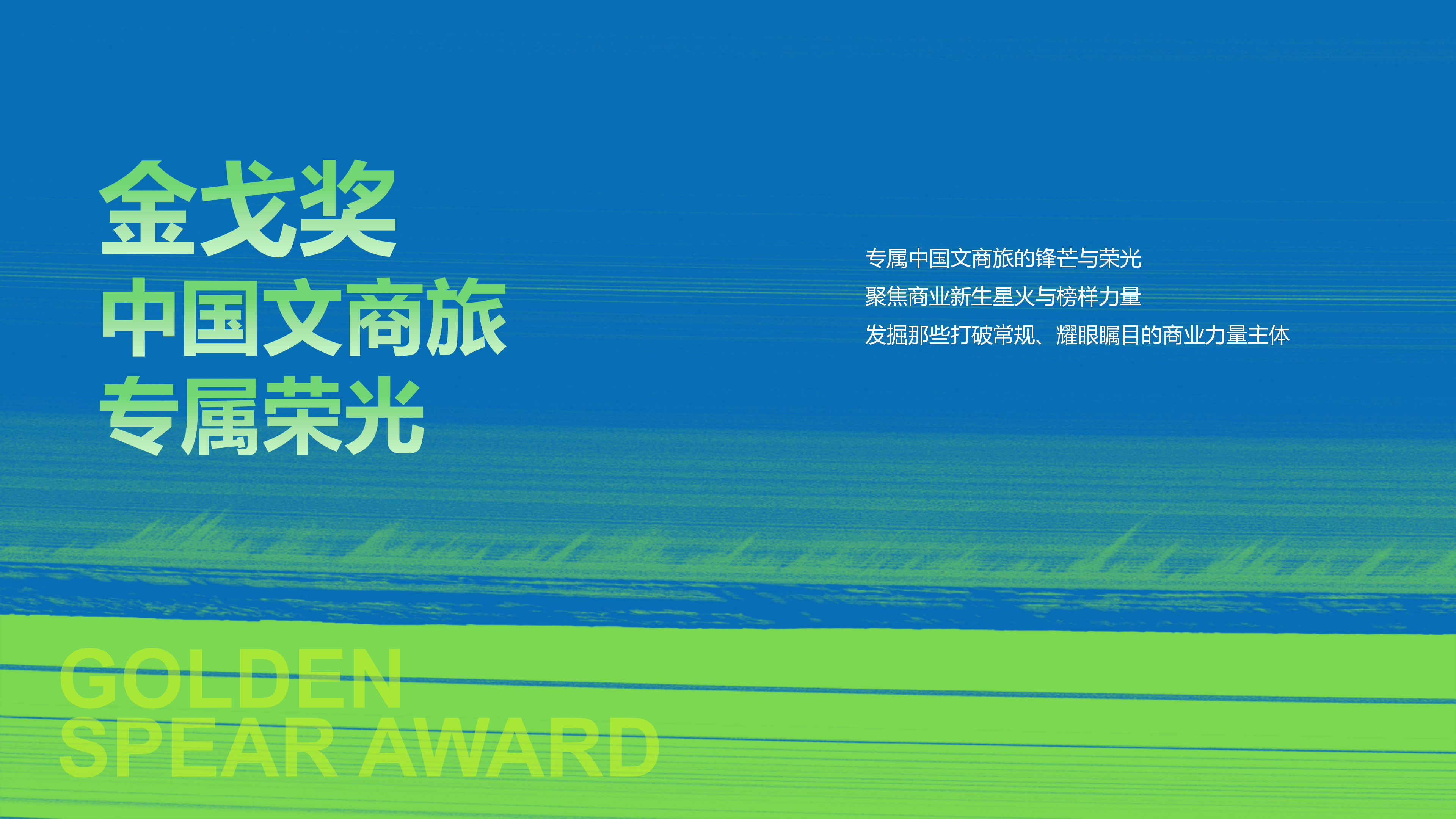 赢商网2025文商旅峰会暨非标创新论坛0918_25.png