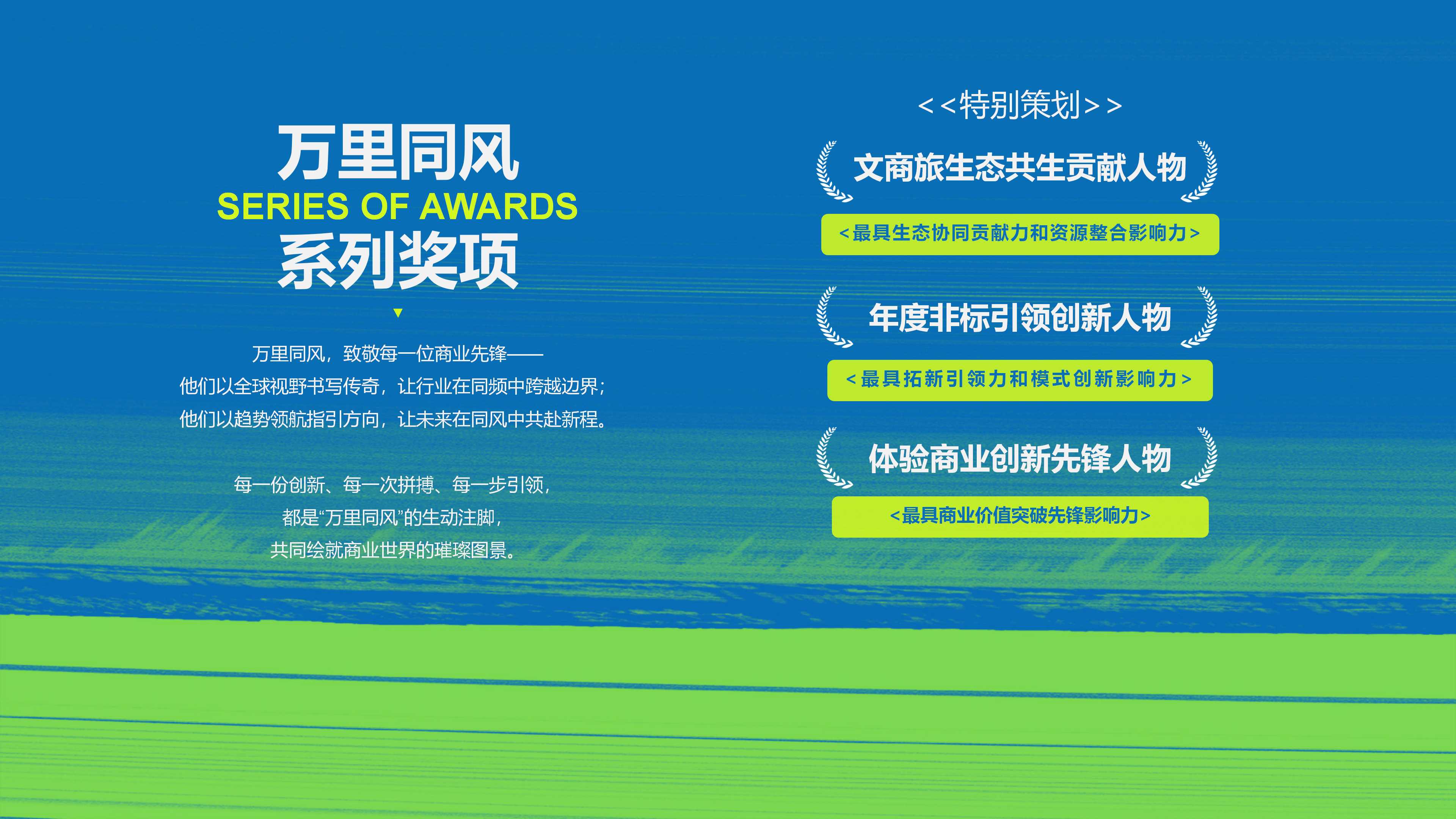 赢商网2025文商旅峰会暨非标创新论坛0918_28.png