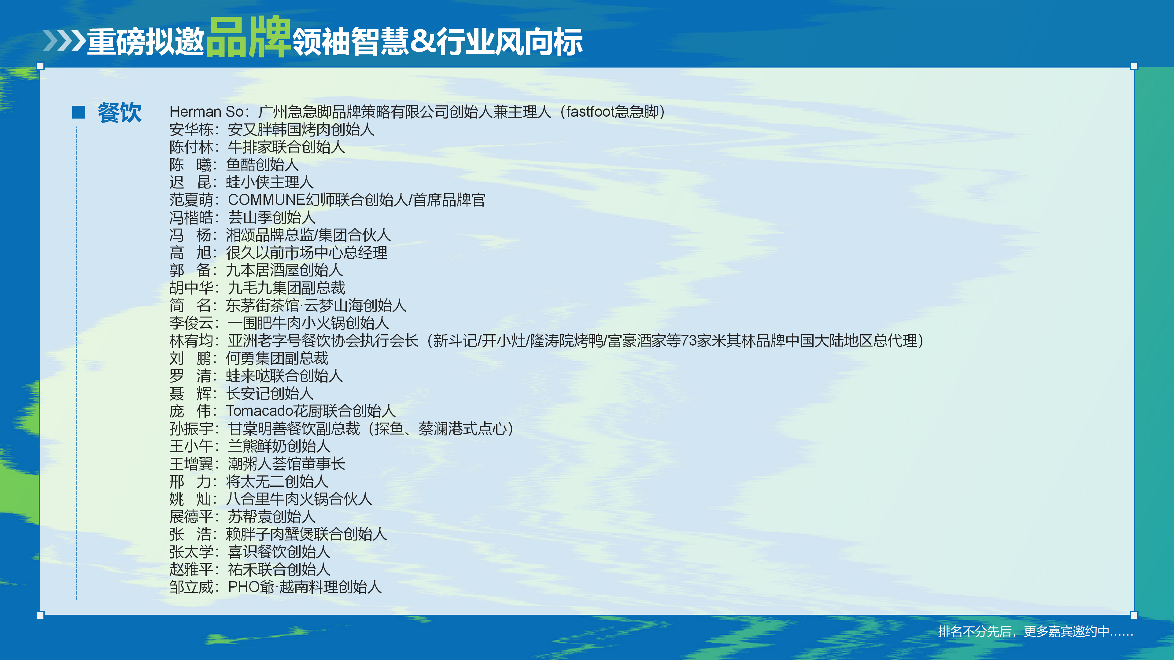 赢商网2025文商旅峰会暨非标创新论坛0918_33.png