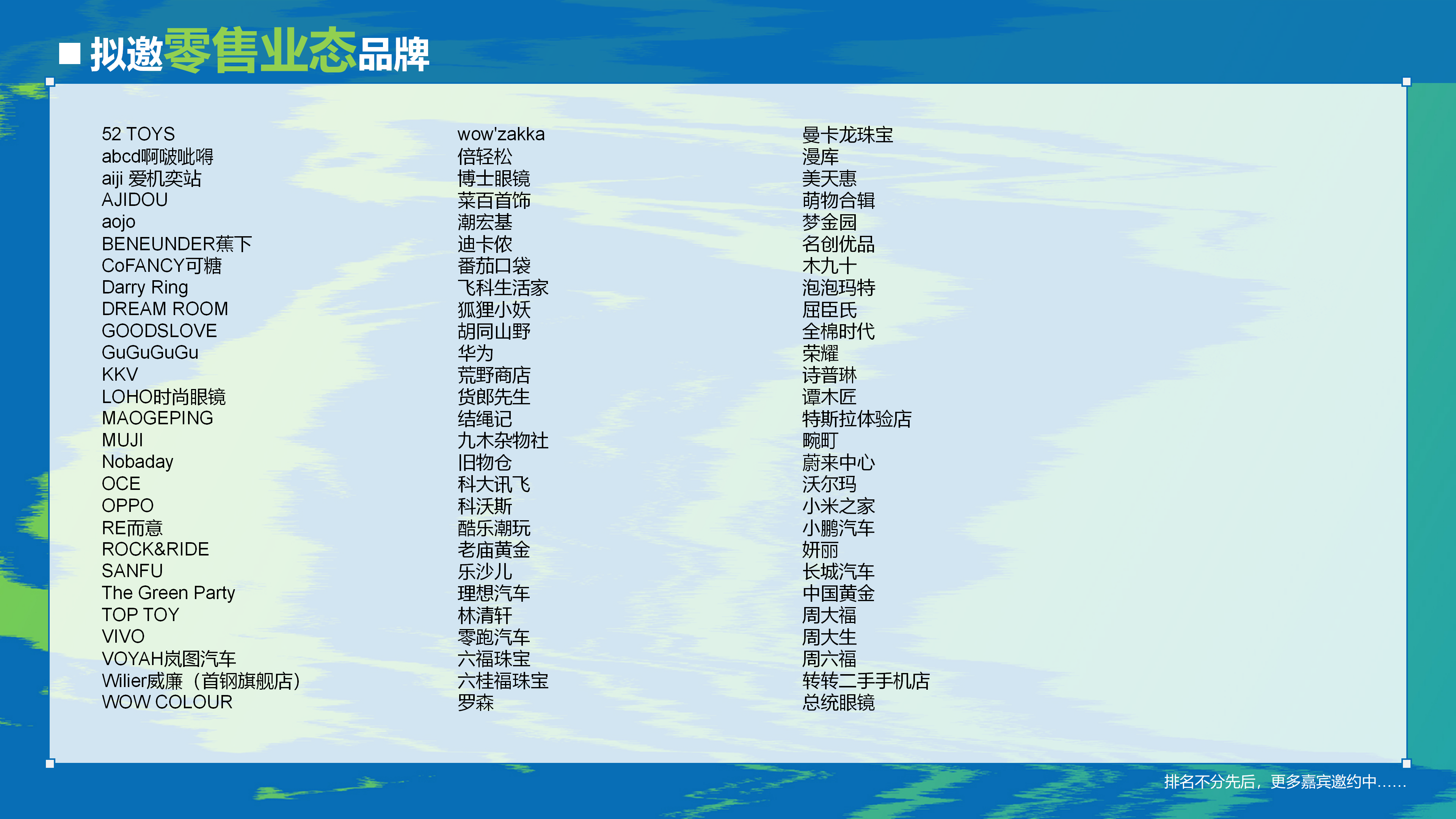 赢商网2025文商旅峰会暨非标创新论坛0918_38.png