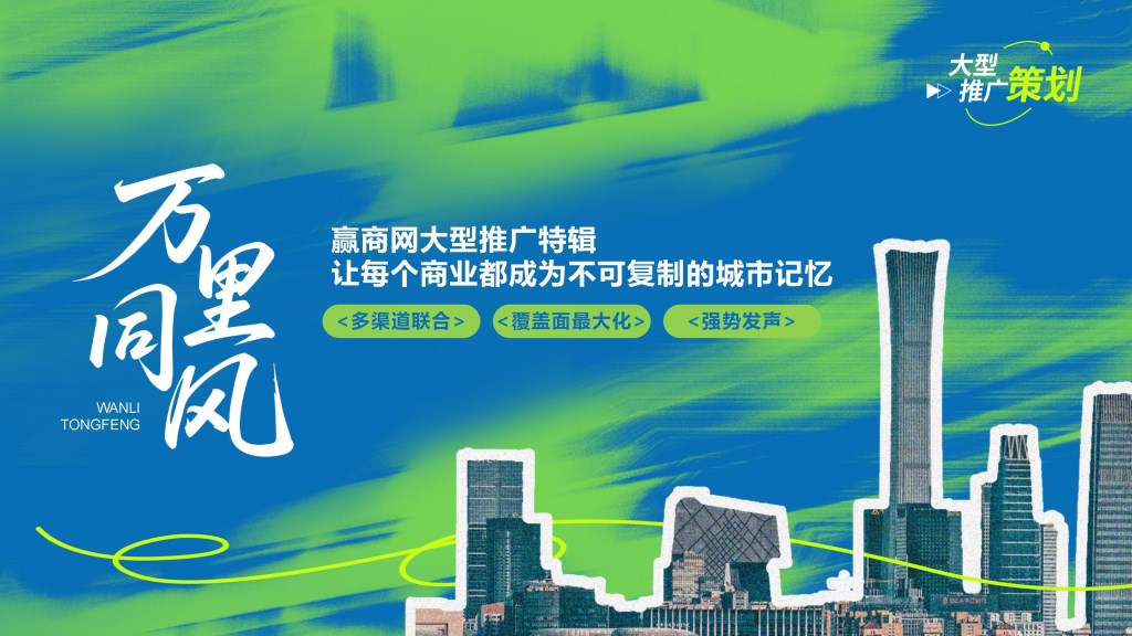 赢商网2025文商旅峰会暨非标创新论坛0918_40.png