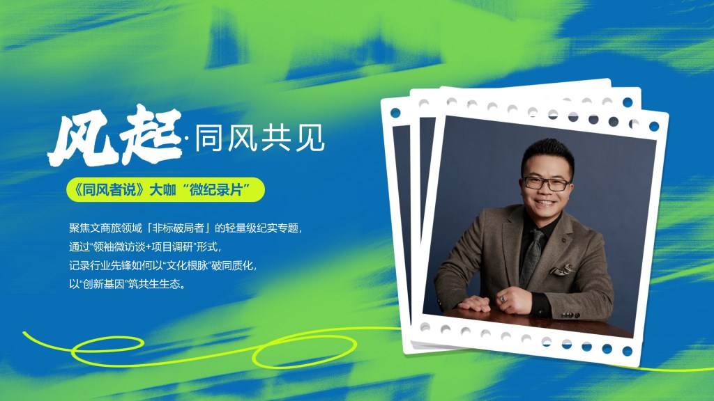 赢商网2025文商旅峰会暨非标创新论坛0918_41.png