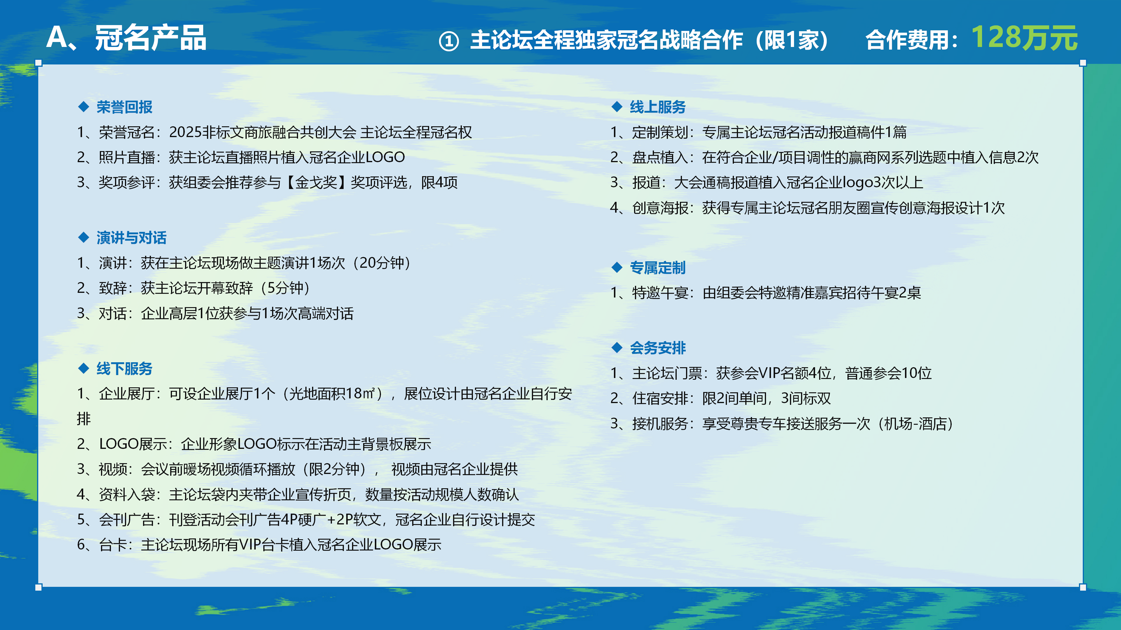 赢商网2025文商旅峰会暨非标创新论坛0918_47.png