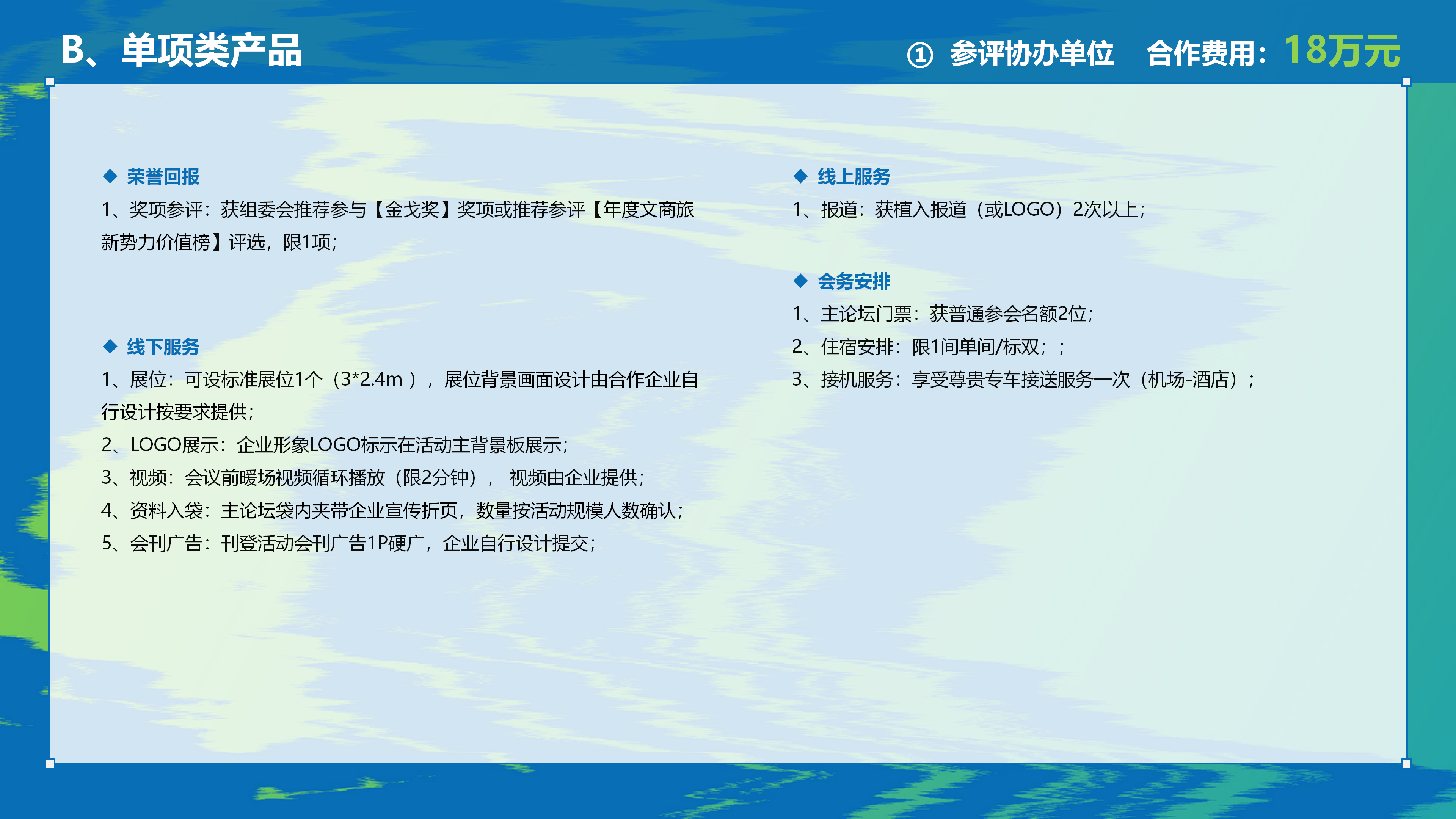 赢商网2025文商旅峰会暨非标创新论坛0918_49.png