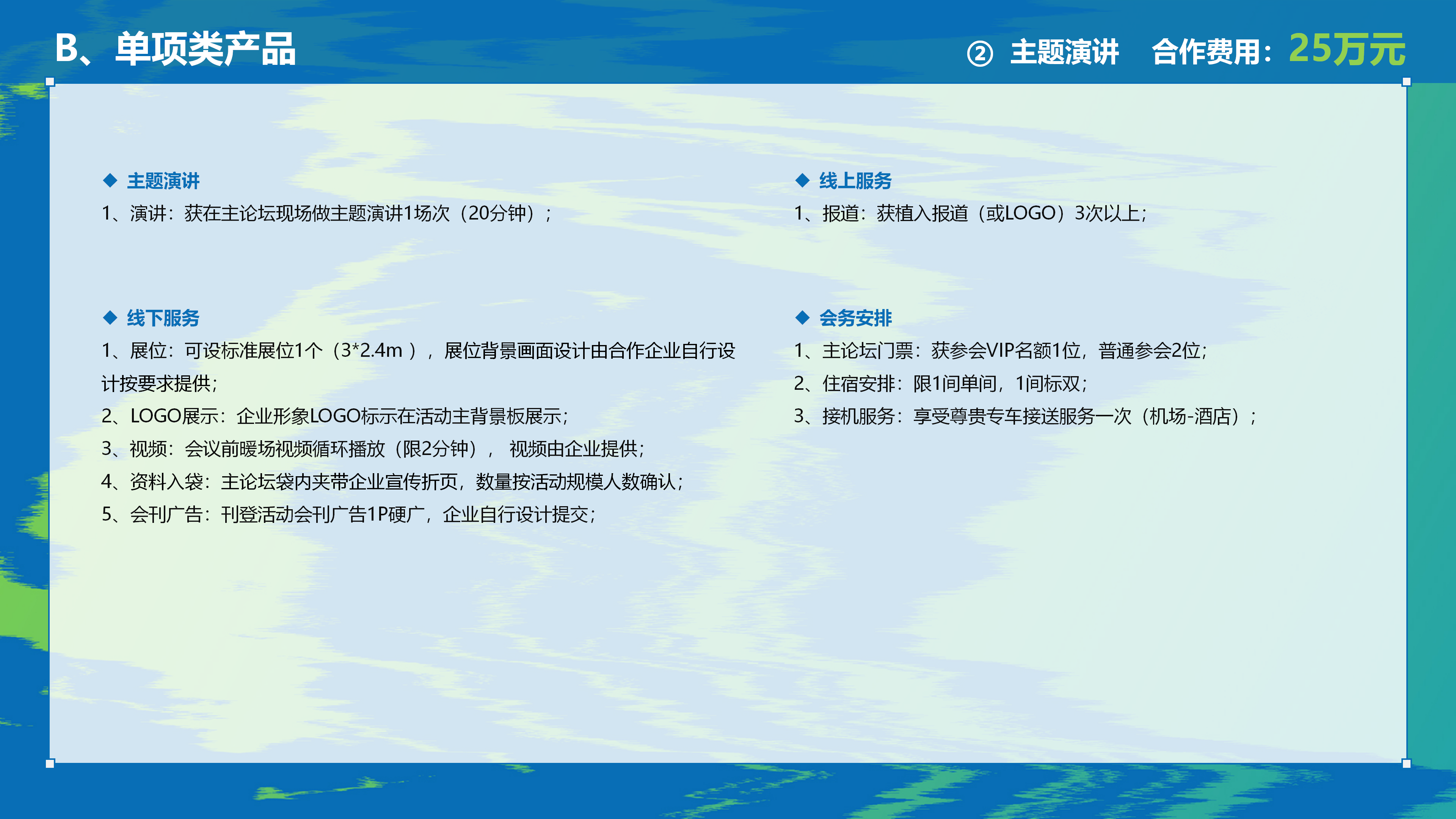 赢商网2025文商旅峰会暨非标创新论坛0918_50.png