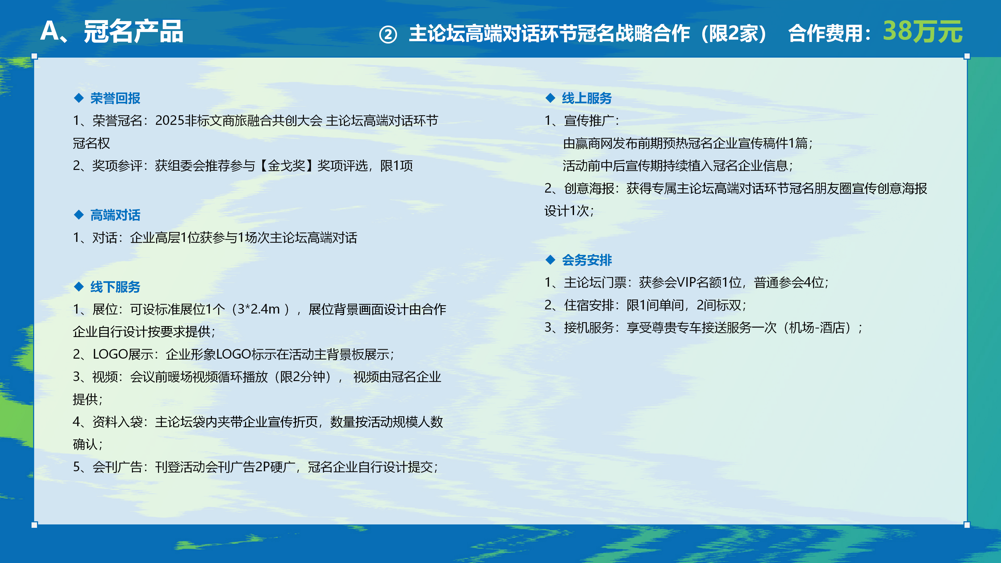 赢商网2025文商旅峰会暨非标创新论坛0918_48.png