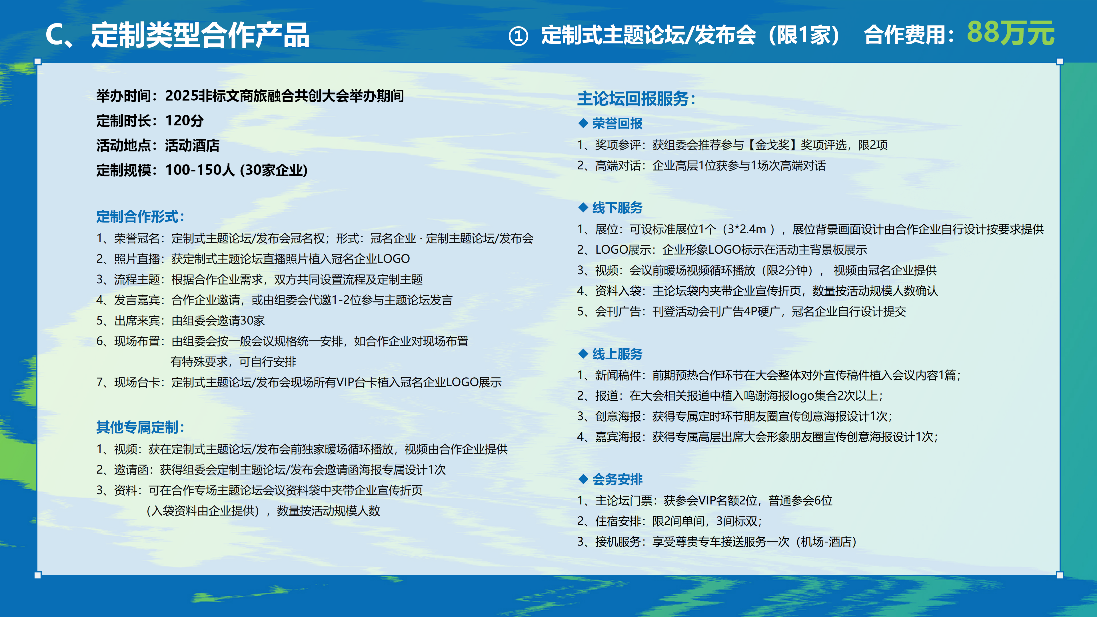 赢商网2025文商旅峰会暨非标创新论坛0918_53.png