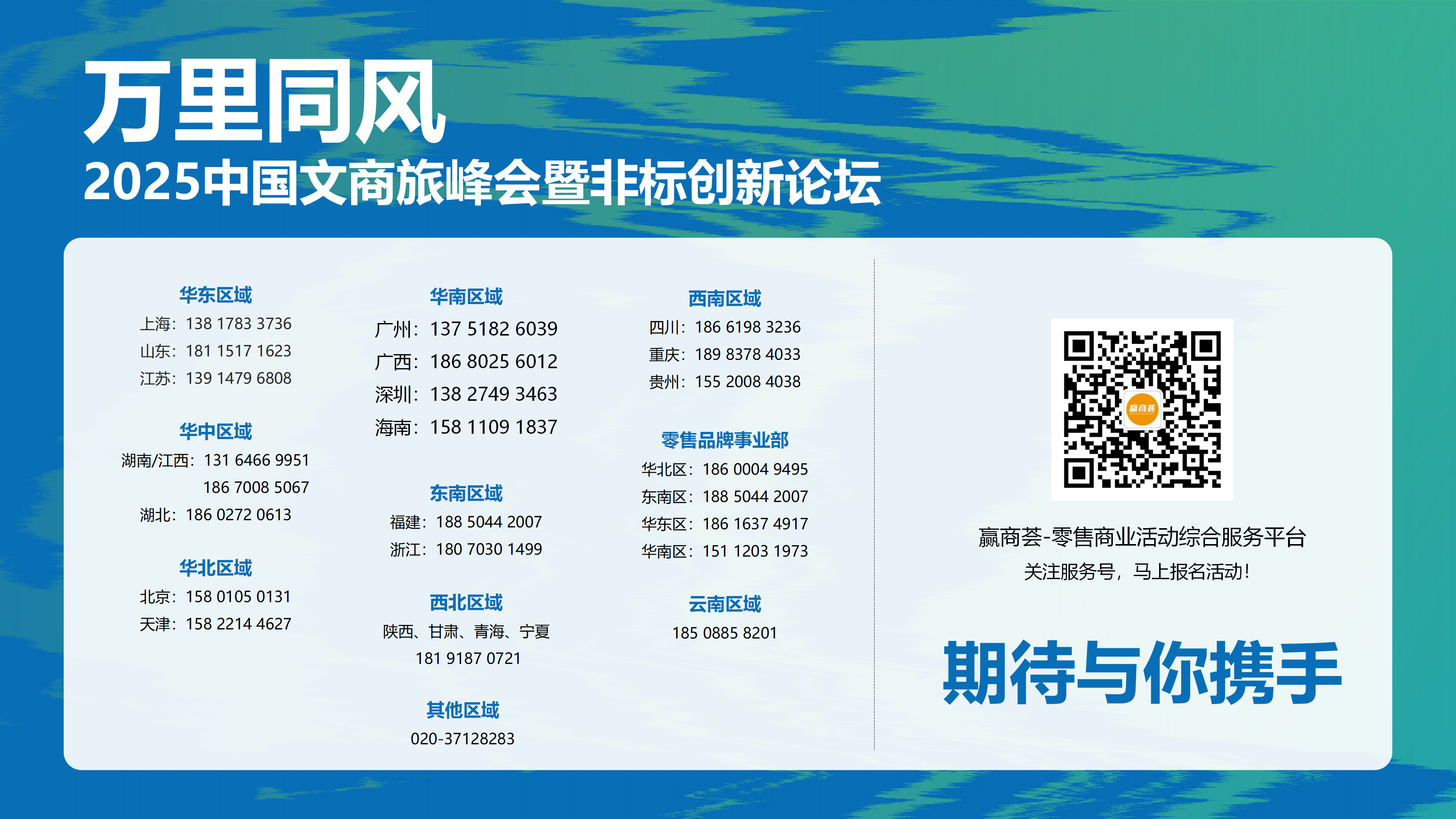 赢商网2025文商旅峰会暨非标创新论坛0918_56.png
