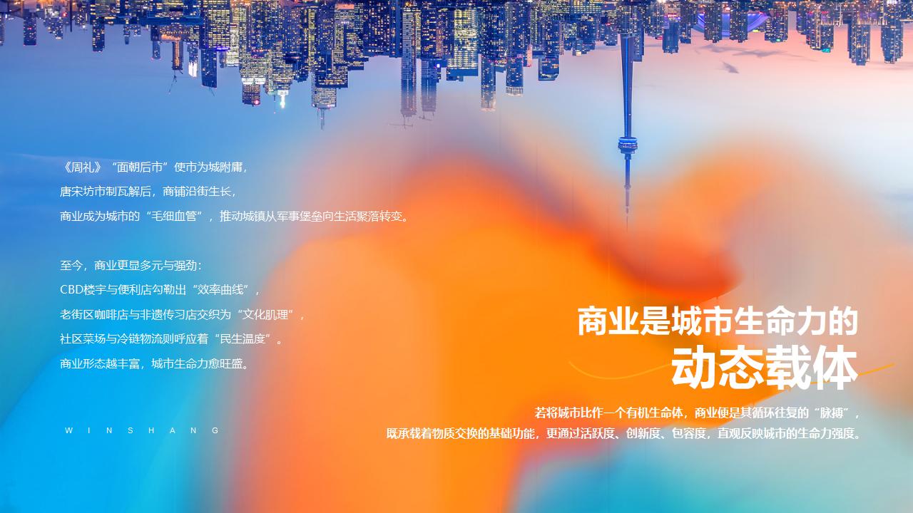（0902）2025中国城市商业力高峰论坛暨新消费品牌大会-活动方案_02.jpg