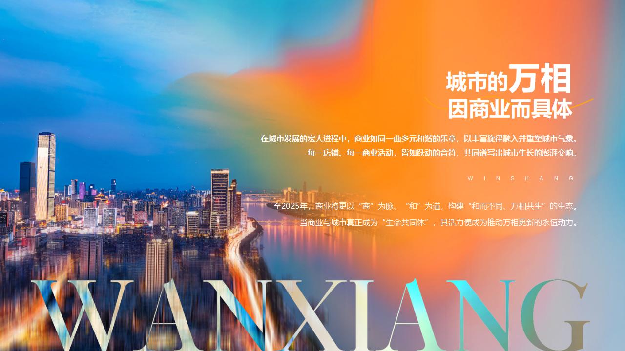 （0902）2025中国城市商业力高峰论坛暨新消费品牌大会-活动方案_03.jpg