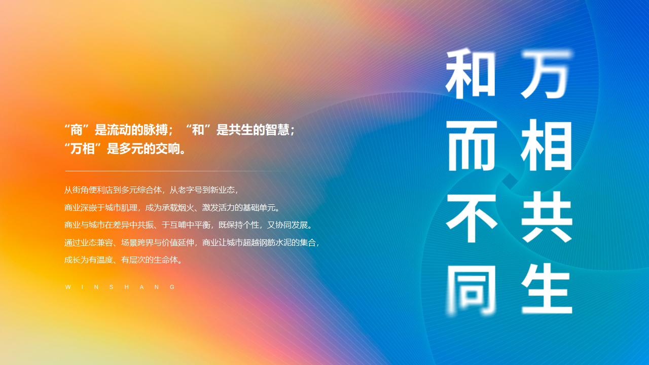 （0902）2025中国城市商业力高峰论坛暨新消费品牌大会-活动方案_04.jpg
