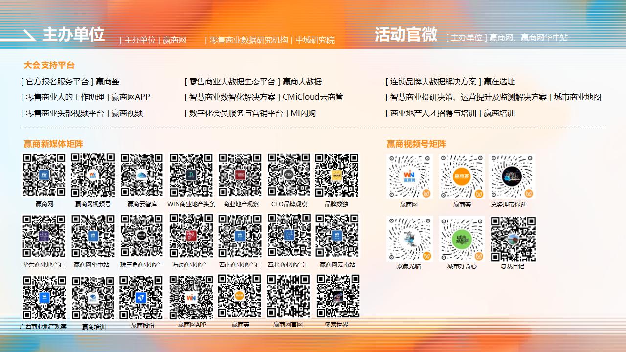（0902）2025中国城市商业力高峰论坛暨新消费品牌大会-活动方案_07.jpg