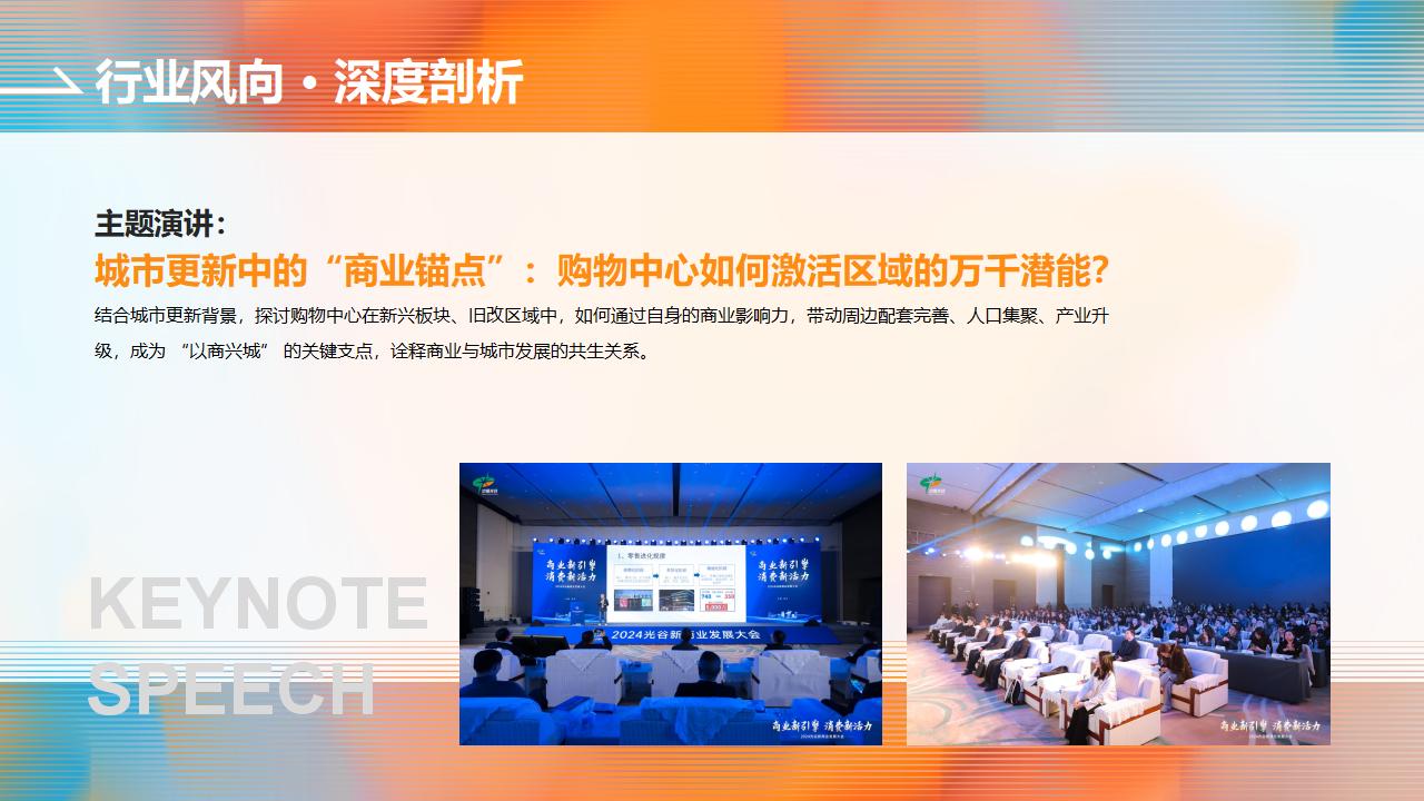 （0902）2025中国城市商业力高峰论坛暨新消费品牌大会-活动方案_14.jpg
